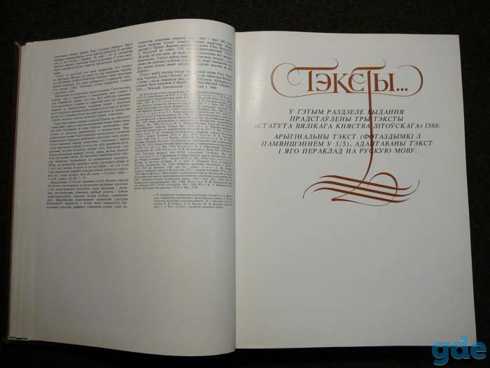 Статут Великого княжества Литовского 1588 года.(Статут Вялікага княства Літоўскага 1588 году, Мінск, 1989 год), фотография 7