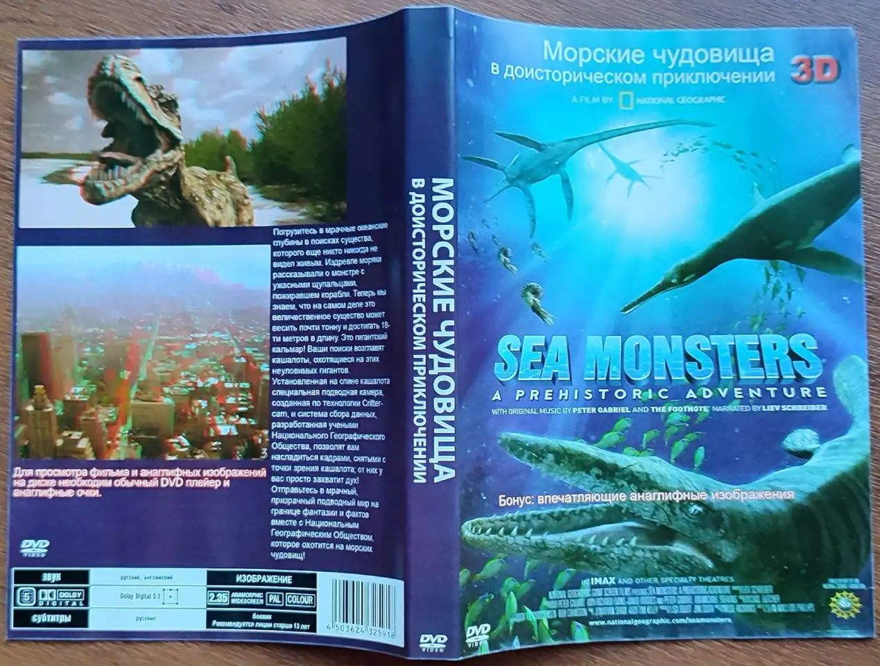 Большое путешествие вглубь океанов 3D и Чудища морей 3D, фотография 7