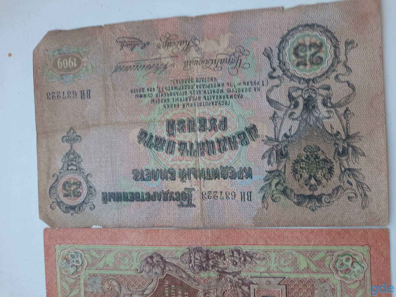 Продам деньги 1909 года, фотография 3