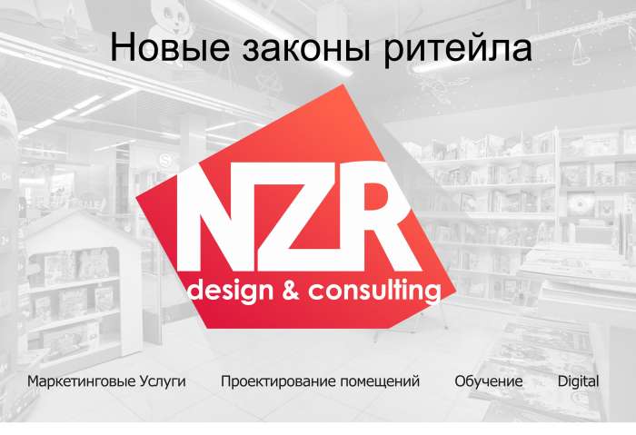 Проектирование помещений, маркетинг, витринистика, мерчбук, фотография 1