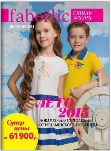 Одежда для детей от Faberlic, фотография 1
