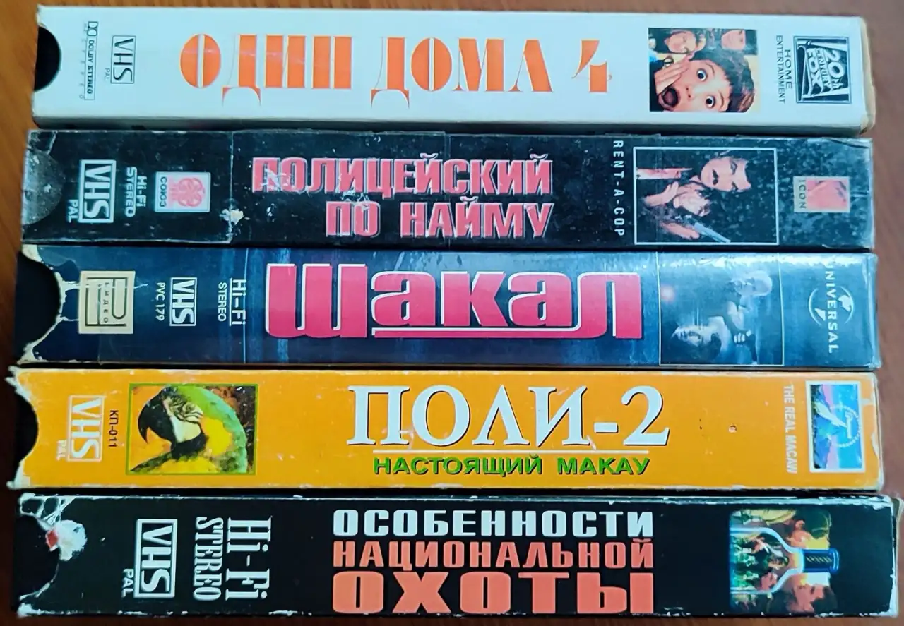 Домашняя коллекция VHS-видеокассет ЛОТ-22, фотография 3