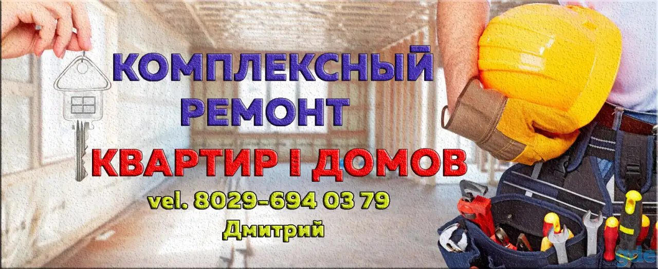 Комплексный ремонт и отделка домов, фотография 1