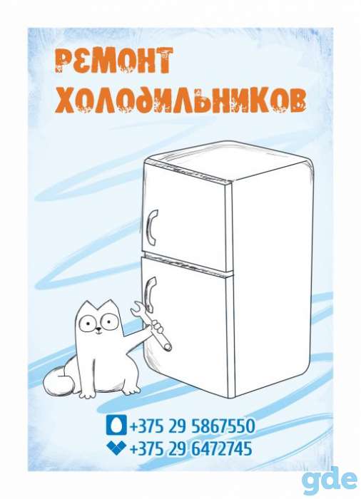 Ремонт холодильников в Жодино., фотография 1