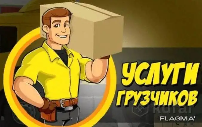 Грузчики Борисов, фотография 1