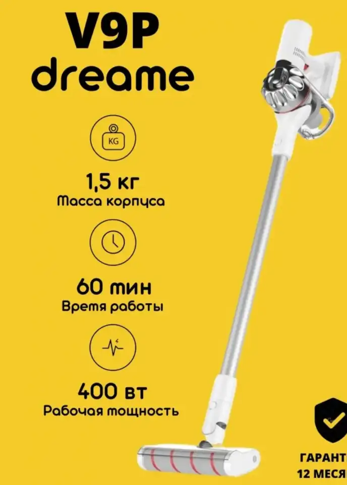 Пылесос Dreame V9P комплект насадок зарядное кронштейн фото из интернета, фотография 3