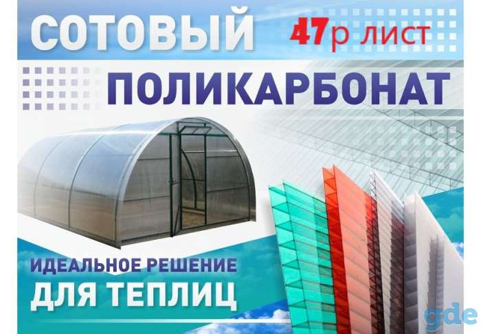Поликарбонат сотовый прозрачный для теплиц и парников 4мм, фотография 2