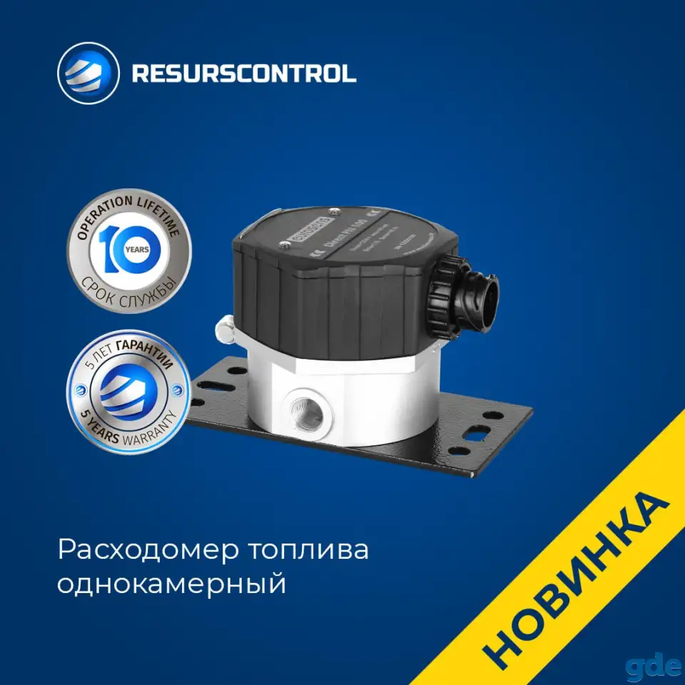 Датчик расхода топлива Eurosens Direct PN/RS/CAN (однокамерный, с монтажным комплектом), фотография 1