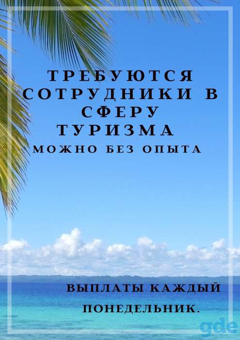 Туризм, фотография 1