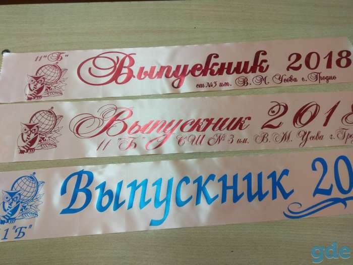 Выпускные ленты, фотография 1