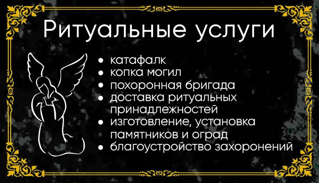 Ритуальные услуги, благоустройство захоронений, фотография 1