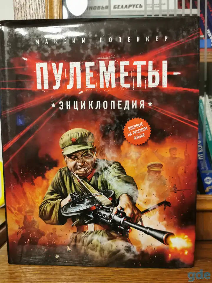 Книга о пулемётах, фотография 1