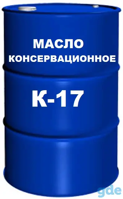 Масло консервационное К-17, фотография 1