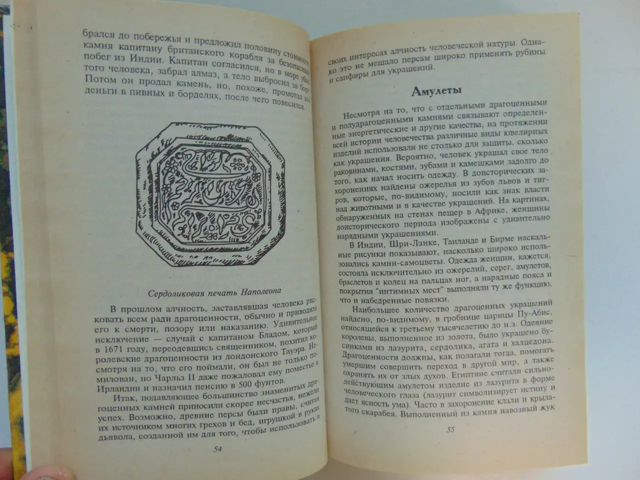 Могущество камней-самоцветов и кристаллов кварца: как они могут изменить вашу жизнь; Могущество ваших снов Перевод с ан, фотография 7
