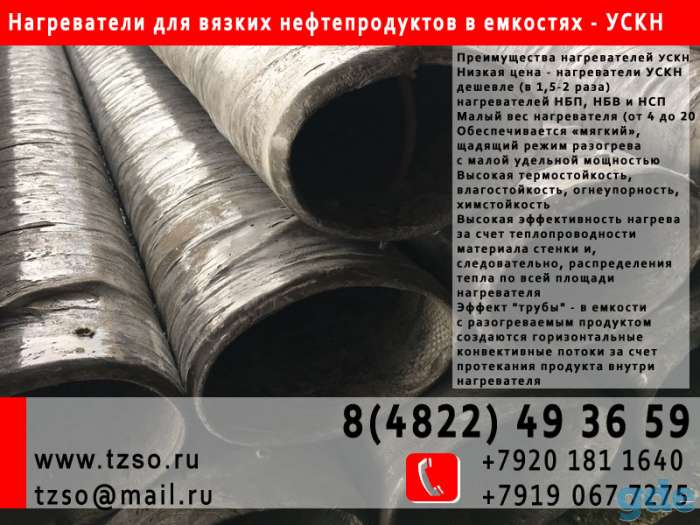 Нагреватели УСКН в наличии, фотография 5