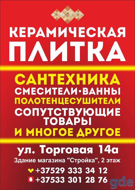 Керамическая плитка и санитарная керамика КЕРАМИН , Смолевичи, Жодино, фотография 10