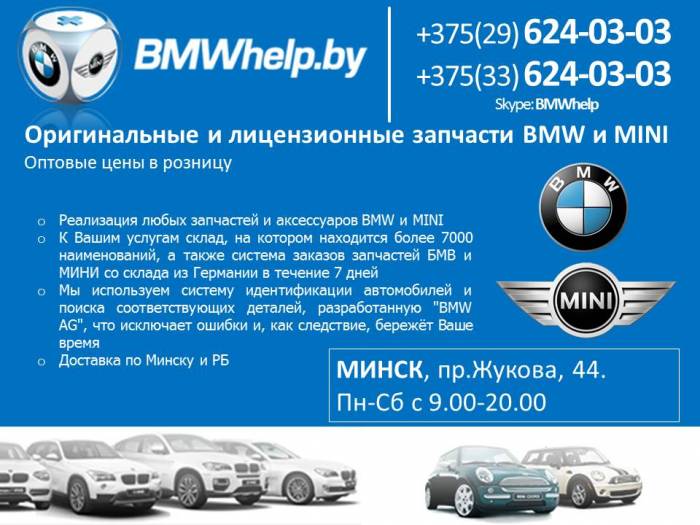 Запчасти BMW и MINI в наличии и под заказ, фотография 1