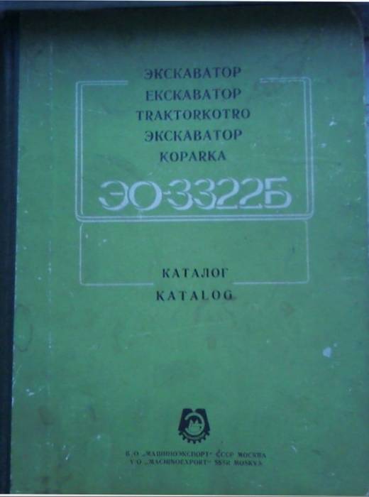 Каталоги деталей строительной техники., фотография 1