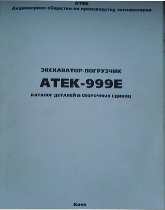 Каталоги деталей строительной техники., фотография 2
