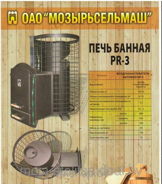 Печь банная PR -3 Мозырьсельмаш, фотография 1