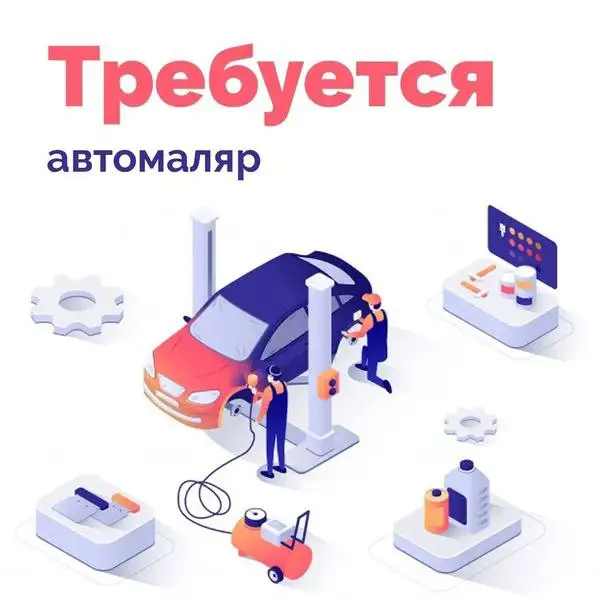 Требуется автомаляр, фотография 1