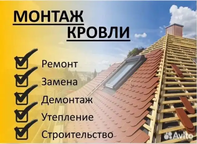 Услуги по кровле.Скидки, фотография 1