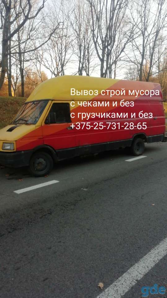 Грузоперевозки. Вывоз строй мусора., фотография 5