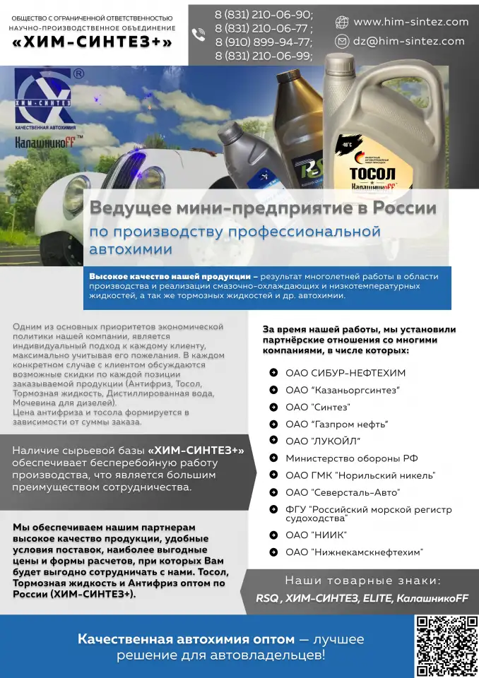 Тормозная жидкость, Тосол, Антифриз, Концентраты, МЭГ, ВГР., фотография 6