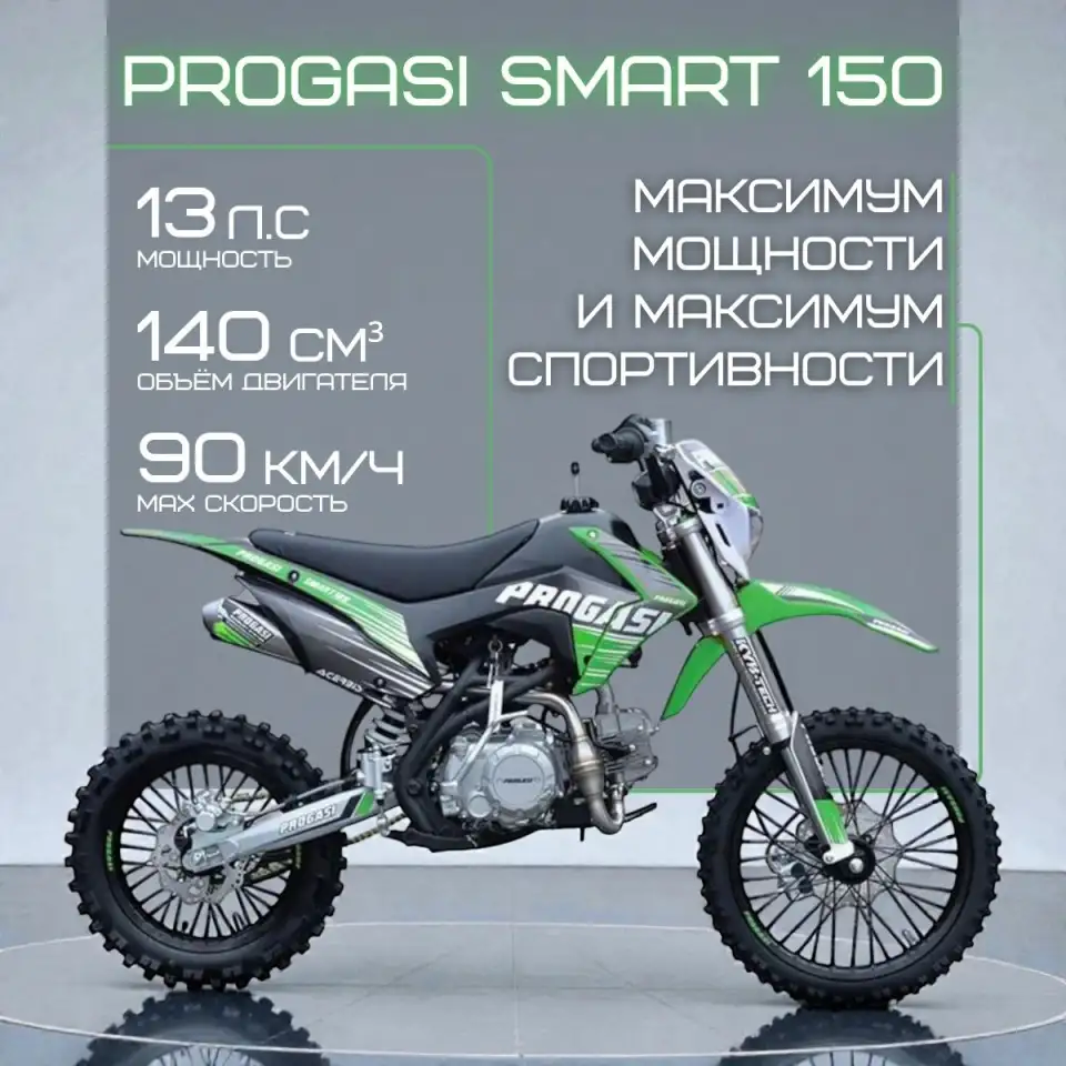 Питбайк Progasi Smart 150, фотография 1