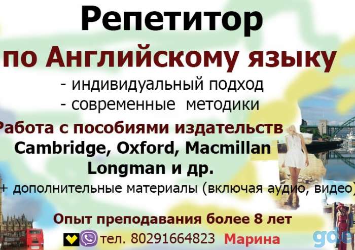 Репетитор по Английскому языку, фотография 1