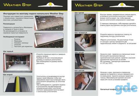 Уплотнитель для секционных ворот, фотография 2