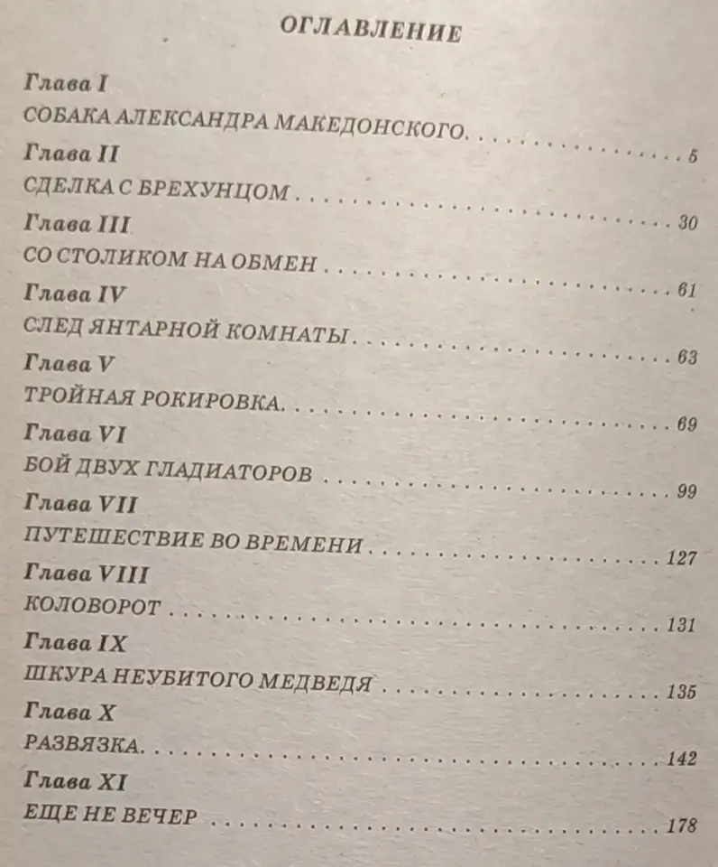 Дмитрий Щеглов - Ведро алмазов, фотография 9