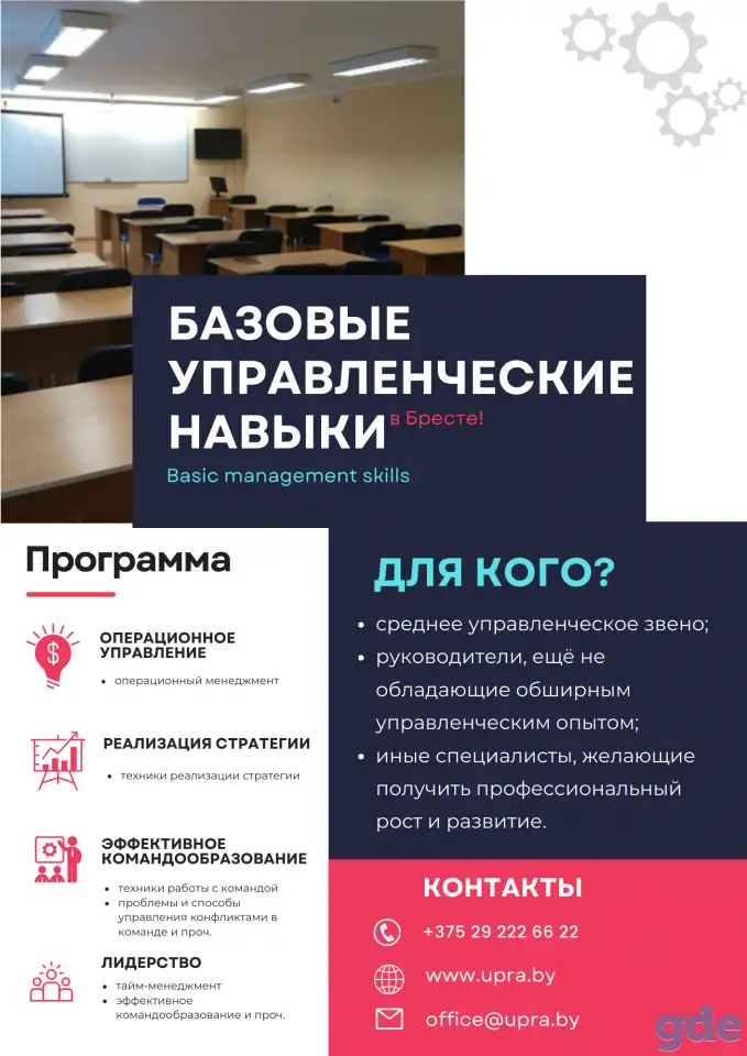 Курсы для менеджеров в Бресте, фотография 1