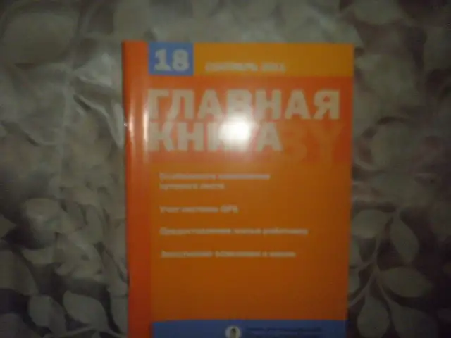ПРОДАЖА Журналов Главная книга, фотография 9