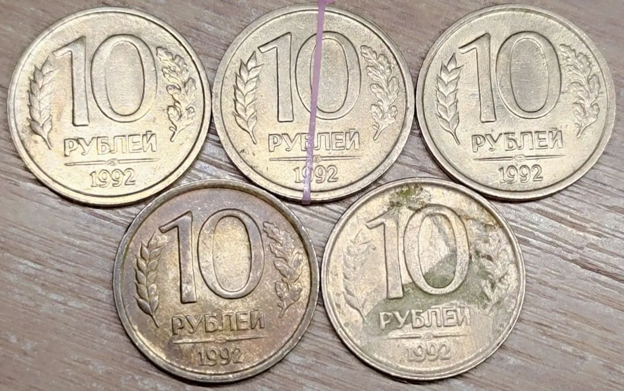 10 рублей 1992 ЛМД Дефектные, фотография 1