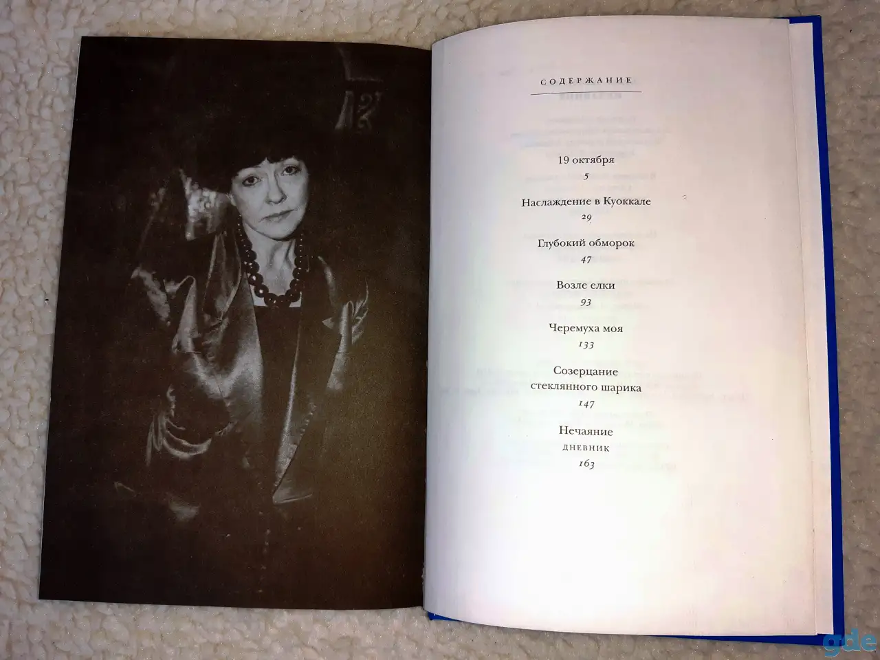 Книга Нечаяние Ахмадулина Белла Ахатовна,, фотография 2