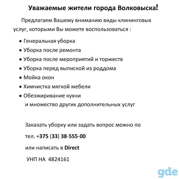 Уборка в Волковыске, фотография 1