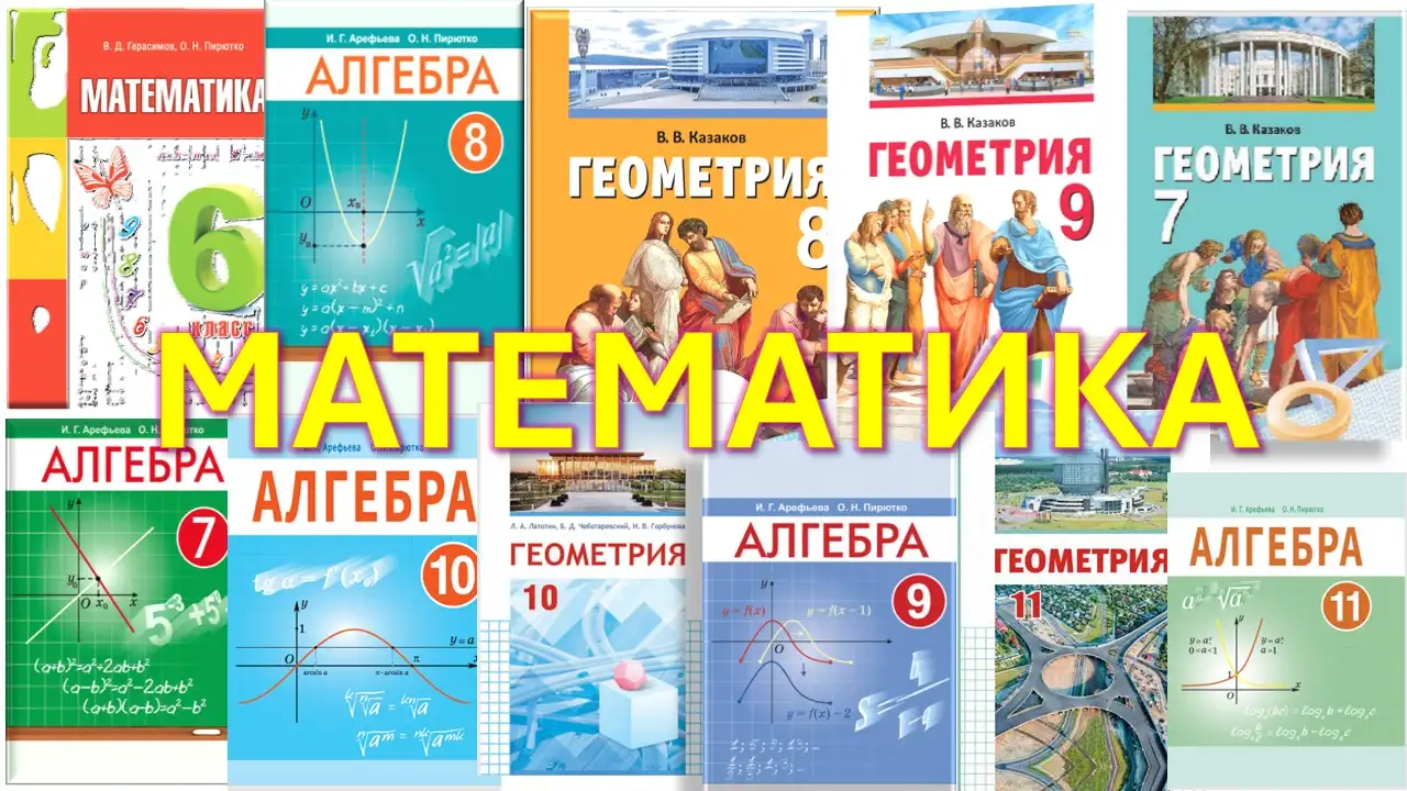МАТЕМАТИКА, фотография 1