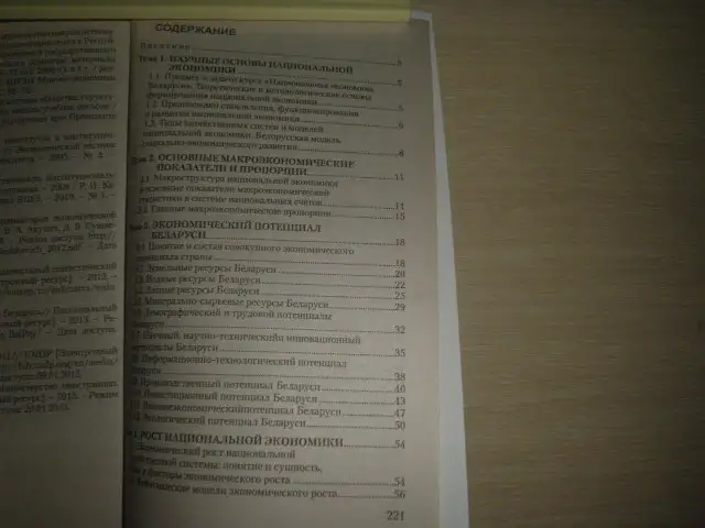 Продажа книги ---Национальная экономика Беларуси, фотография 2