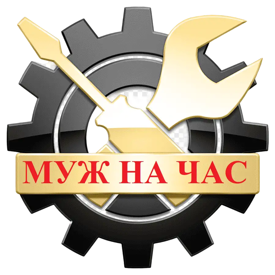Услуга МУЖ НА ЧАС, фотография 1