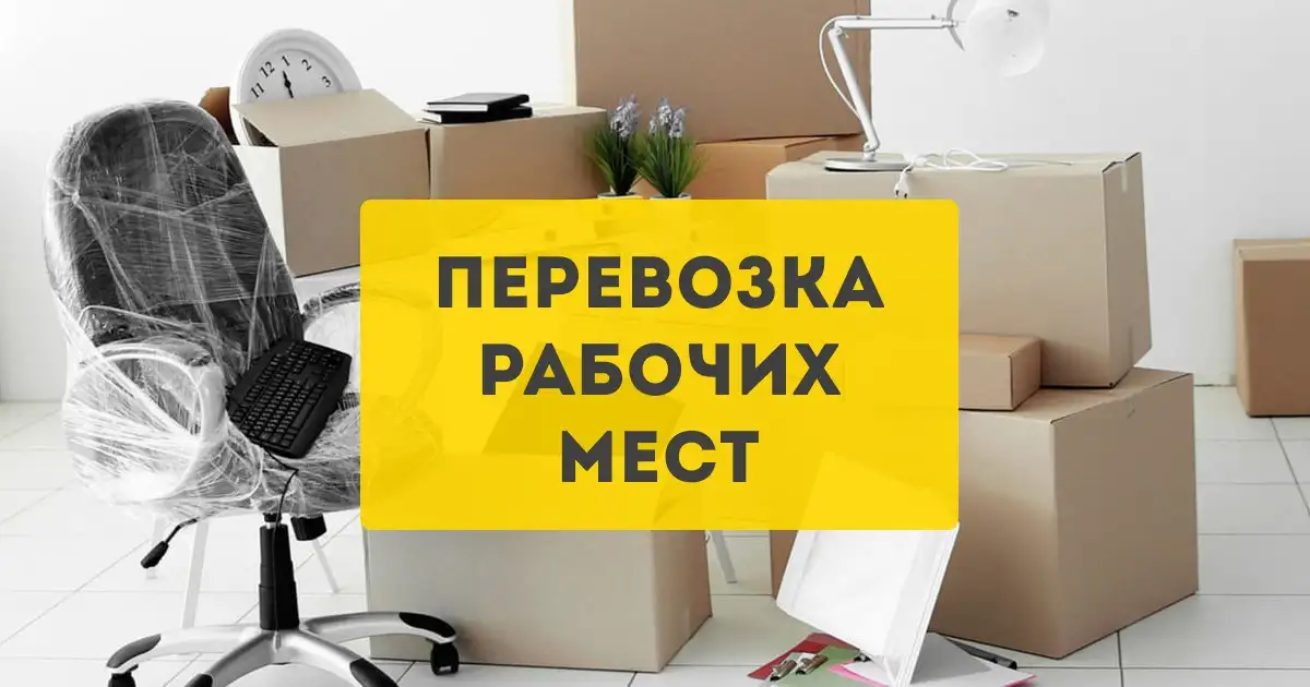 Переезд офиса, фотография 1