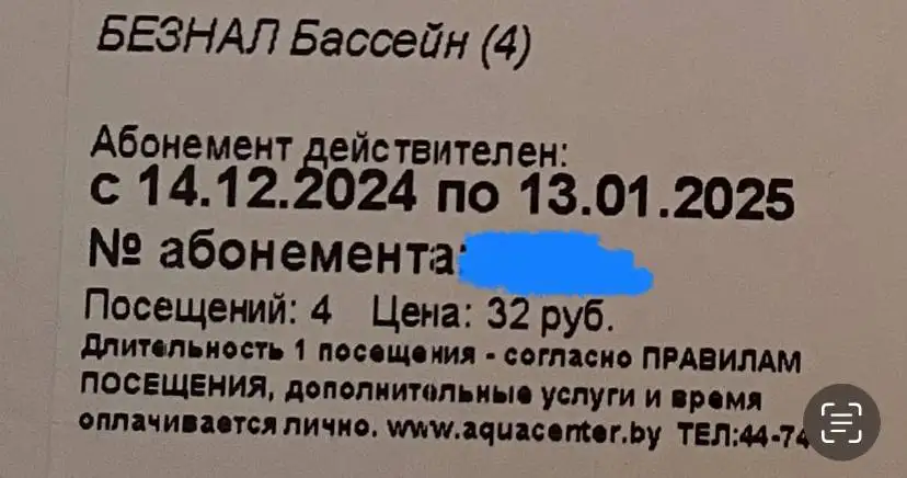 Продам абонемент в ФОК Гродно-4 посещения за 25 р, фотография 2