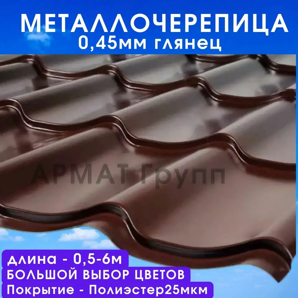 Металлочерепица, фотография 1
