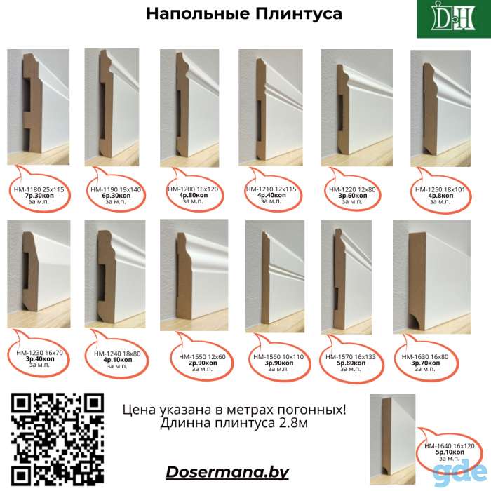 Напольные плинтуса, фотография 1