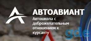 Автошкола 