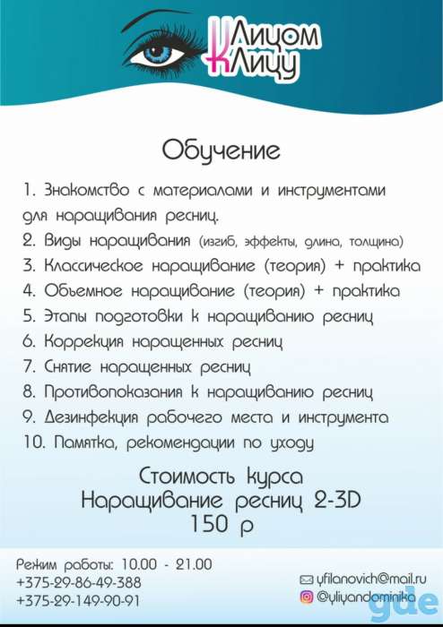 Обучение наращиванию ресниц, фотография 5