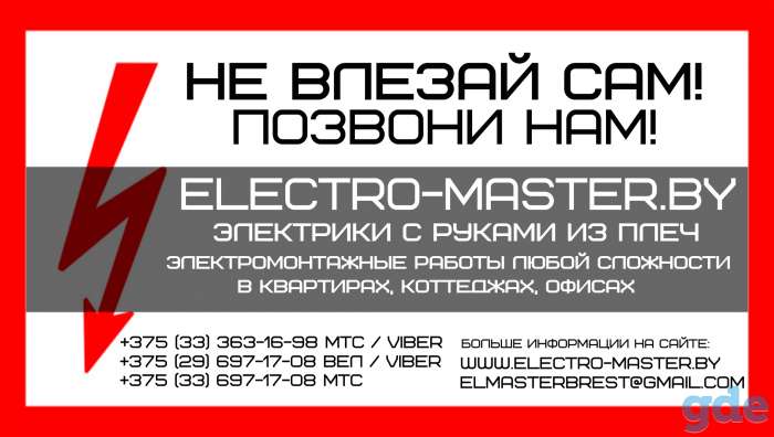 Электрик на дом. Электромонтажные работы под ключ. Брест, фотография 3