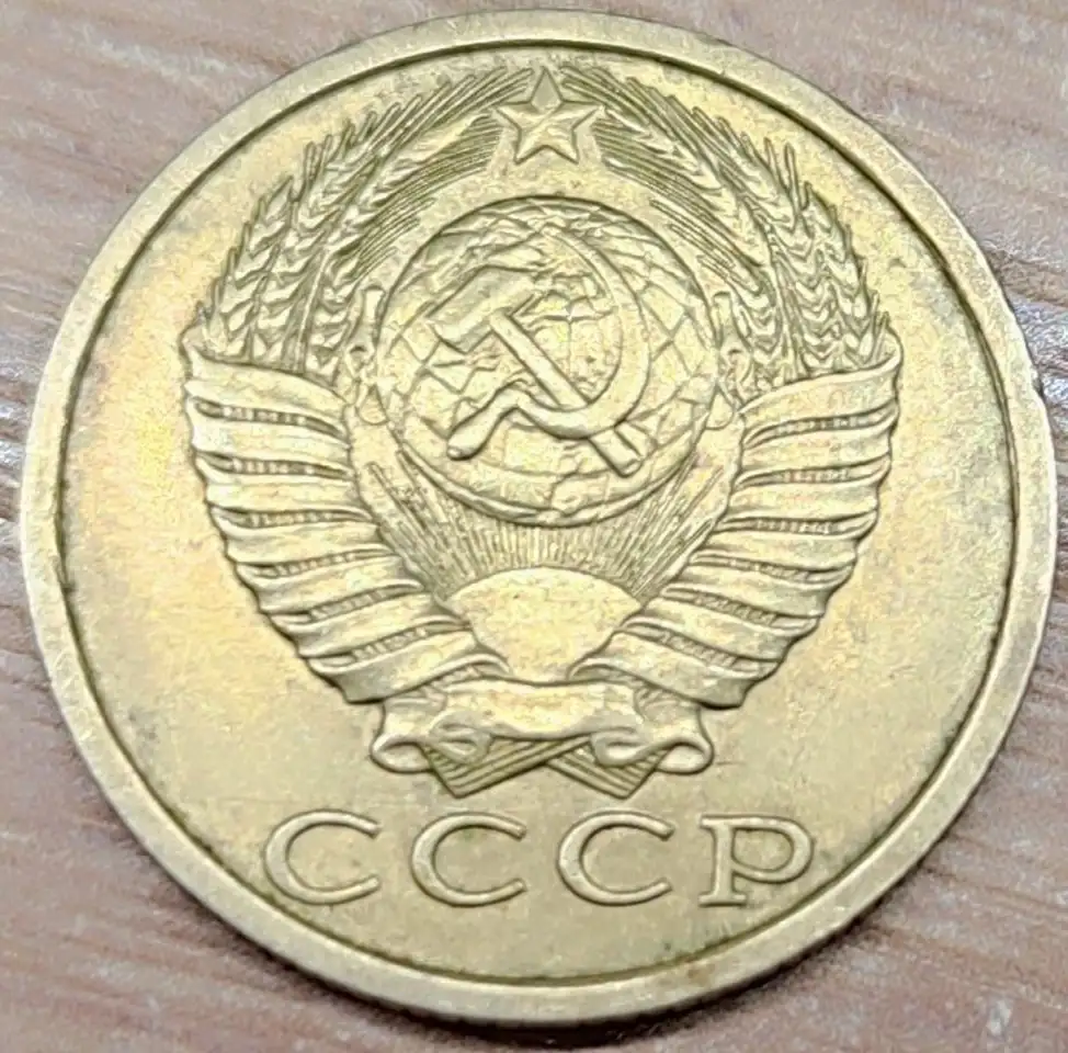 15 копеек 1990 СССР Несоосность аверса и реверса, фотография 5