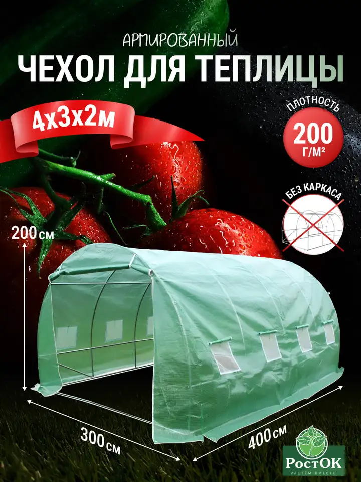 Полиэтиленовый укрывной чехол для теплицы, 4 x 3 x 2 метра, фотография 1