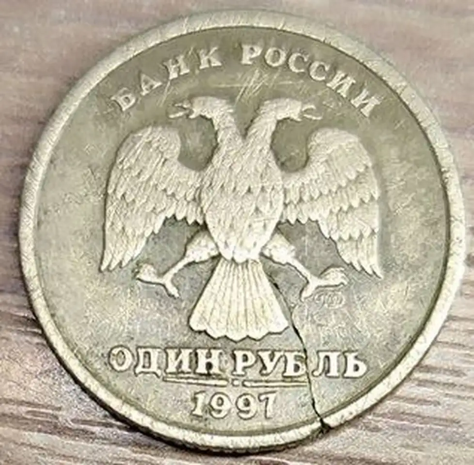 1 рубль 1997 СПМД С трещиной, фотография 2